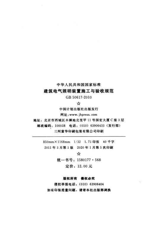 建筑电气照明装置施工与验收规范(GB50617-2010) 商品图4