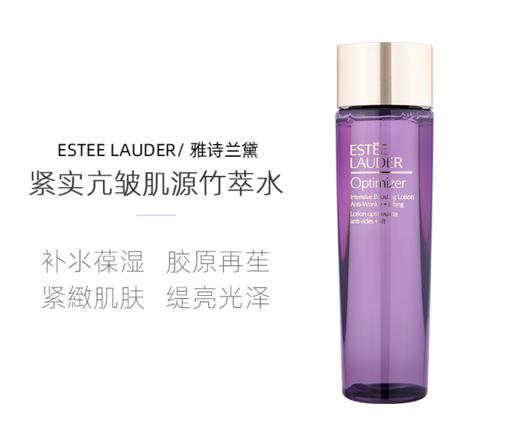 【中欧班列精选】BFT雅诗兰黛 肌源精粹水 紧致抗皱竹粹水 紫竹水 补水保湿【200ml】Y LPY 商品图1