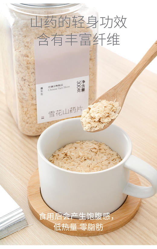 道生生 无糖纯料雪花山药片营养温补健脾早餐 商品图2