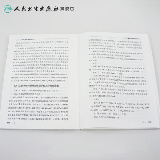 国医大师郭子光奇疑难证辨治100例 郭尹玲 江泳 主编 9787117245692 中医妇儿科 2017年7月参考书 人民卫生出版社 商品图4