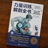 力量训练解剖全书 商品缩略图1