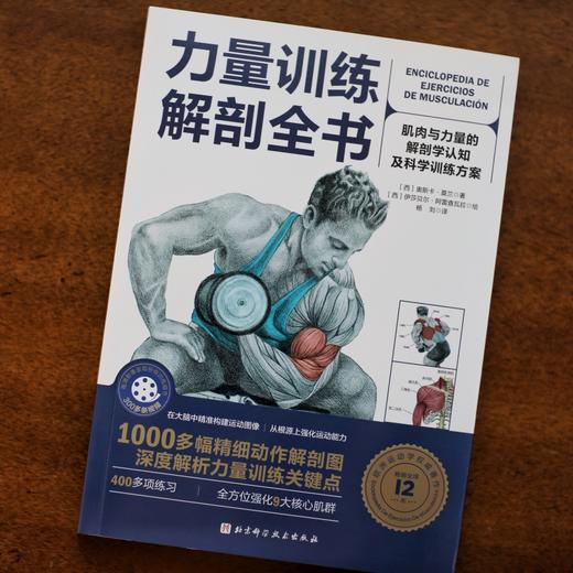 力量训练解剖全书 商品图1