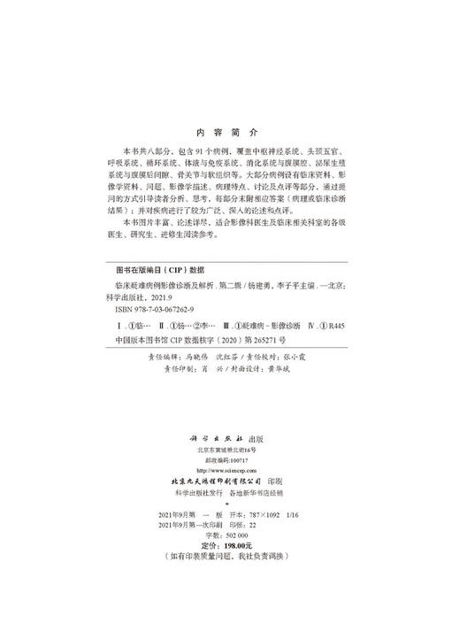 临床疑难病例影像诊断及解析.第二辑/杨建勇 李子平 商品图2