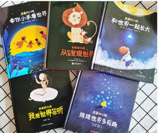 亲爱的小孩全套精装5册 和世界一起长大牵你小手看从这里发现猜猜多有趣我把世界读给你听 商品图1