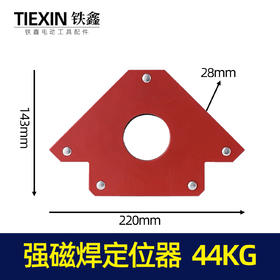 【货号04880】44公斤大号强磁焊接定位器吸铁电焊辅助工具多角度直角斜角90度固定神器