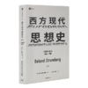 思想改变世界：人类文明演进背后的精神图谱 商品缩略图2