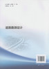 正版现货 道路勘测设计 高等职业教育规划教材 高职高专院校道路桥梁工程技术专业教学用书 才西月 编著 商品缩略图3