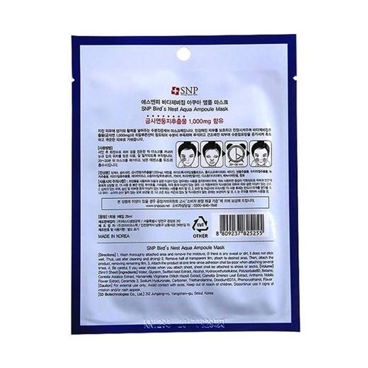 【香港直邮】韩国SNP海洋燕窝补水精华面膜10片/盒 (新老包装随机发出) 商品图2