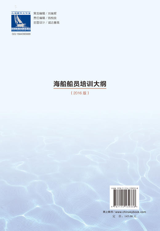 海船船员培训大纲(2016版) 商品图1