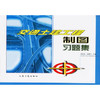 正版现货 交通土建工程制图习题集 和丕壮 主编 人民交通出版社 9787114039485 提供正规增值税发票 商品缩略图0