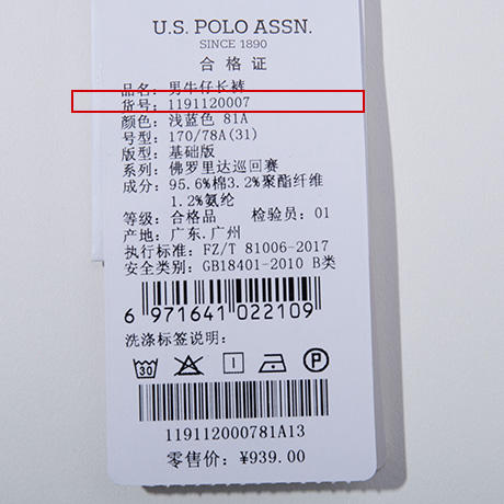 （Z）【自营】U.S.POLO 男牛仔长裤 1191120007 商品图2