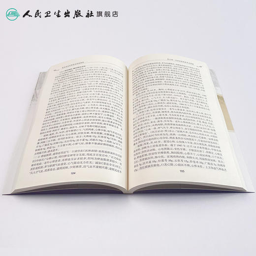 单兆伟治疗脾胃病经验撷粹  9787117197854 商品图4