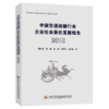 中国交通运输行业企业社会责任发展报告(2018) 商品缩略图5