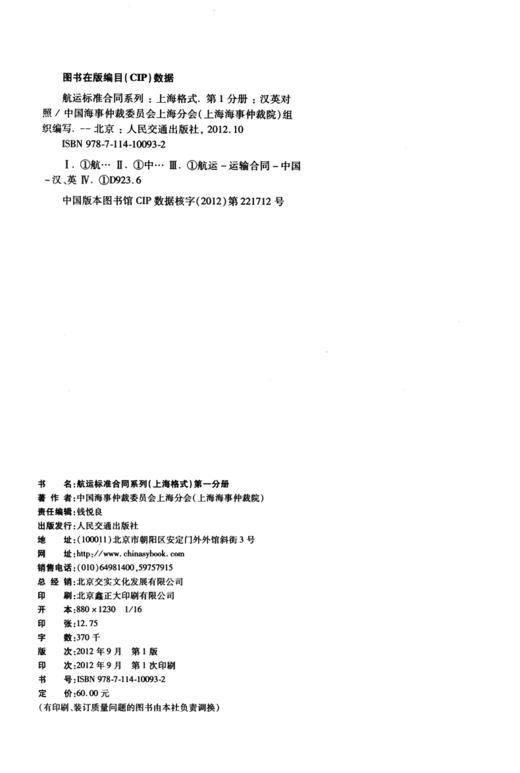 航运标准合同系列（上海格式）第一分册 商品图4