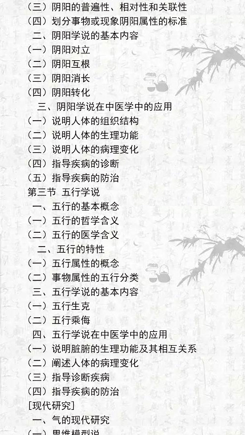 中医基础理论(二版)-高等中医药院校教材参考丛书_09.jpg