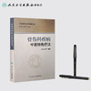 骨伤科疾病中医特色疗法 李顺民 彭立生 主编 中医骨伤科 9787117229265 2017年2月参考书 人民卫生出版社 商品缩略图3