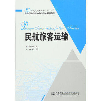 民航旅客运输 商品图0