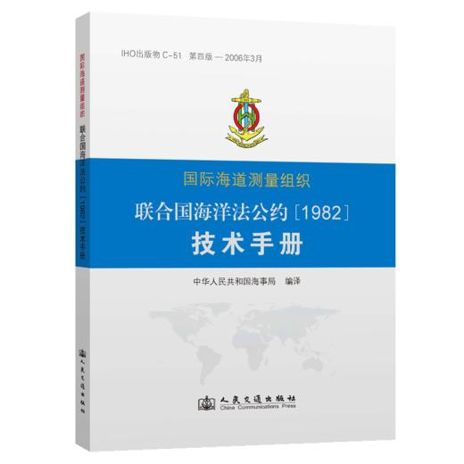 联合国海洋法公约（1982）技术手册（第四版） 商品图5