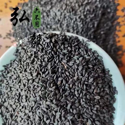 【弘毅六不用生态农场】六不用 黑芝麻 商品图2