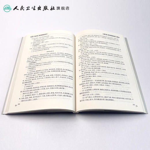 眼针疗法 中医外治疗法治百病丛书 9787117189002 商品图4