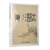 中医杂病治验录 叶世龙 主编 2016年11月 参考书  9787117199926 商品缩略图0