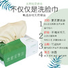 （送体验装）原生态艾草和竹子制成的抑菌洗脸巾 80片/包 商品缩略图1