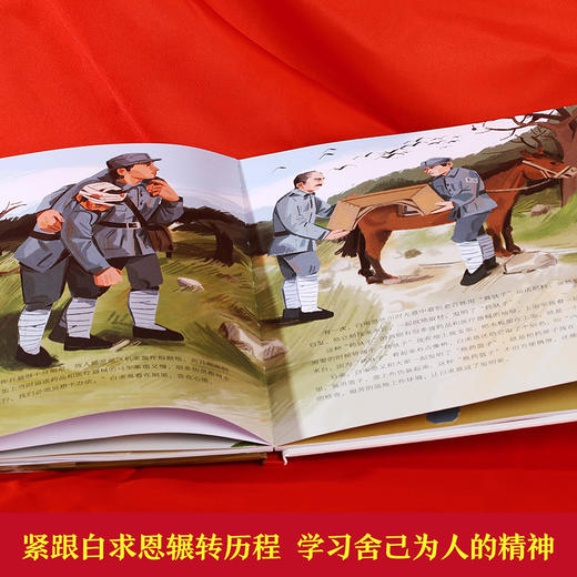 自信少年读经典立体绘本 白求恩大夫 商品图1