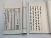 《海盐馆藏手稿》，线装，11册两函 商品缩略图9