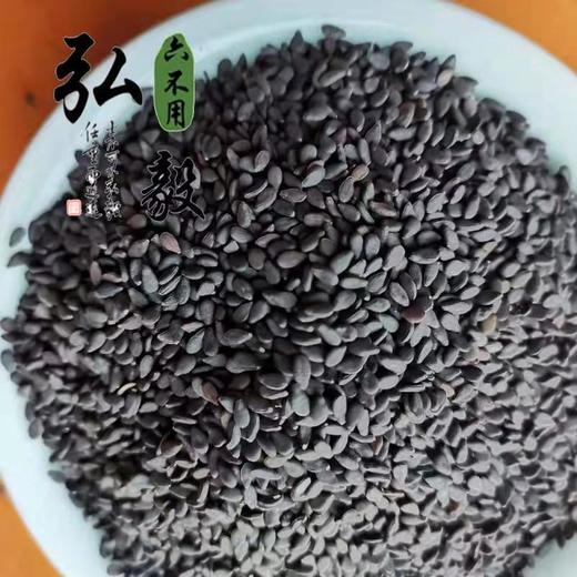 【弘毅六不用生态农场】六不用 黑芝麻 商品图3