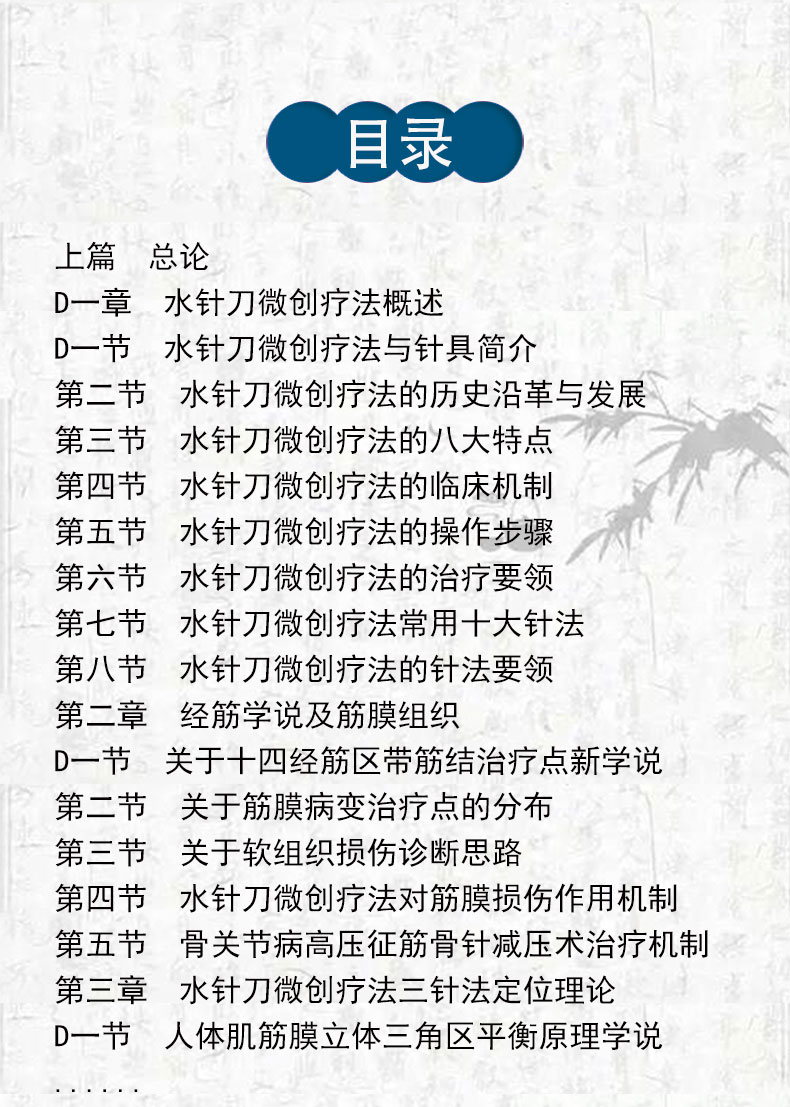 中医外治疗法治百病丛书——水针刀微创疗法_11.jpg