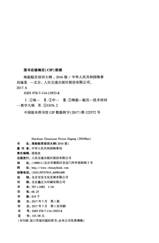 海船船员培训大纲(2016版) 商品图4