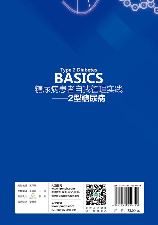 糖尿病患者自我管理实践——2型糖尿病（Type 2 Diabetes BASICS） 商品图2