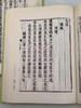 《明吴勉学精刻白文十三经》 商品缩略图12