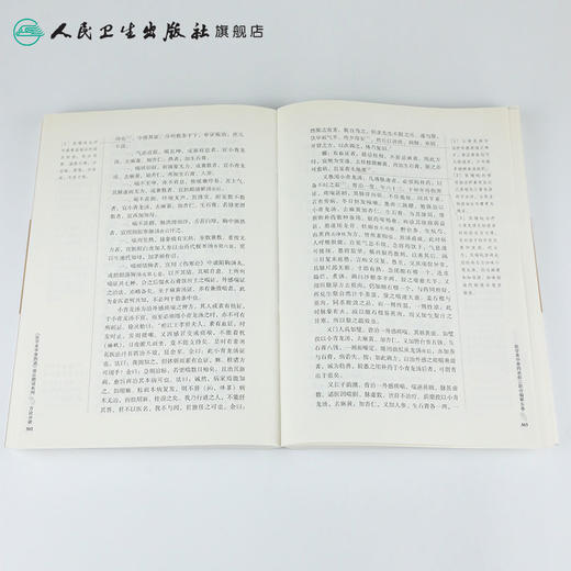 《医学衷中参西录》临证助读系列——方论分册  9787117217170 商品图4