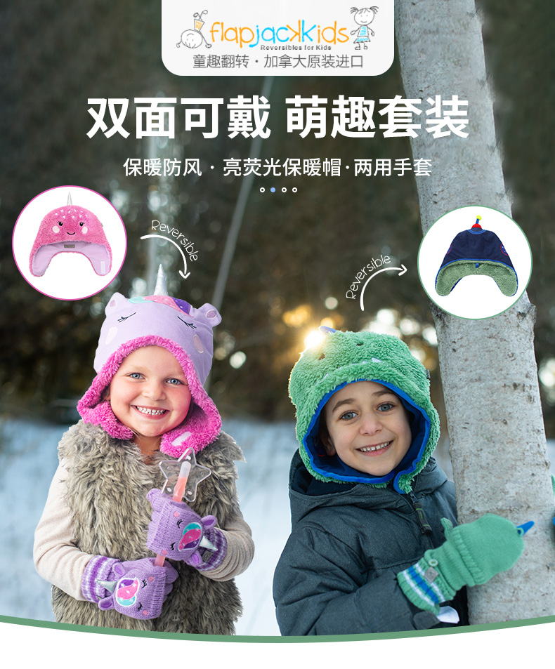 加拿大flapjackkids 双面星空保暖帽针织手套保暖男女宝
