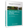Infectious Disease in China: the Best Practical Cases 中国公共卫生：重大疾病防治实践[英文版] 商品缩略图0