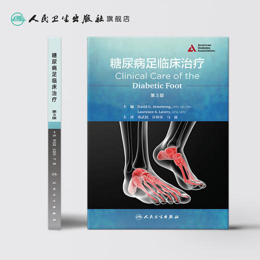 糖尿病足临床治liao 商品图2