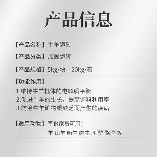 华畜加固型舔砖40斤装 坚硬耐舔 微量元素丰富 马牛羊用盐块舔砖 商品图4