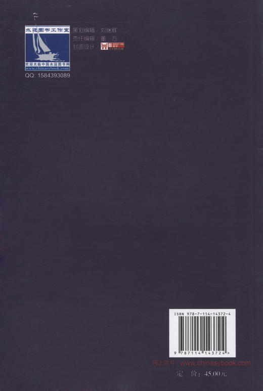 液化天然气燃料内河加注趸船法定检验暂行规则2018 商品图1