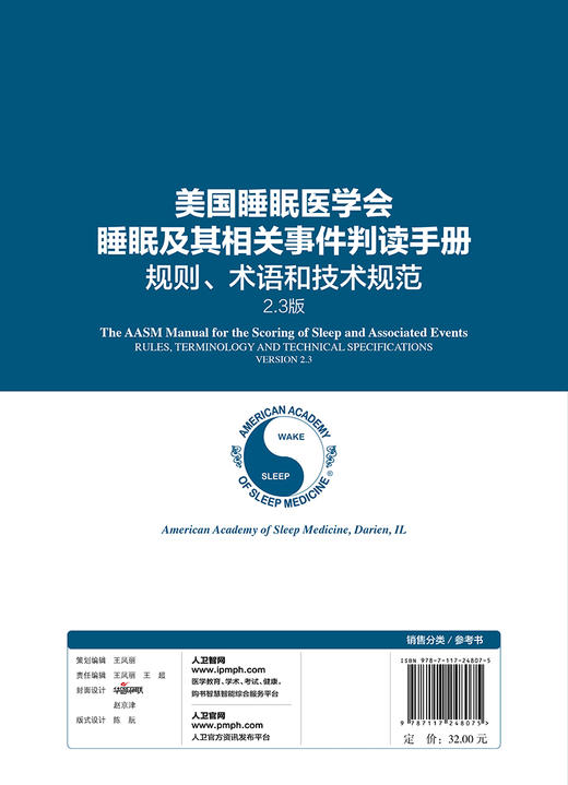 [旗舰店 现货] 美国睡眠医学会睡眠及其相关事件判读手册 规则、术语和技术规范 高和 殷光中 9787117248075 商品图2