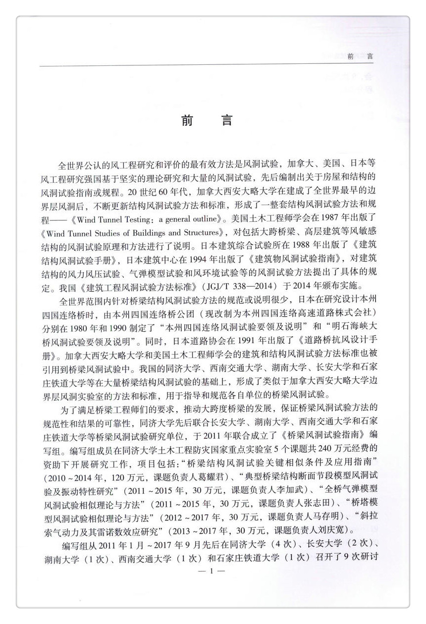 书摘图-书摘图2-桥梁风洞试验指南