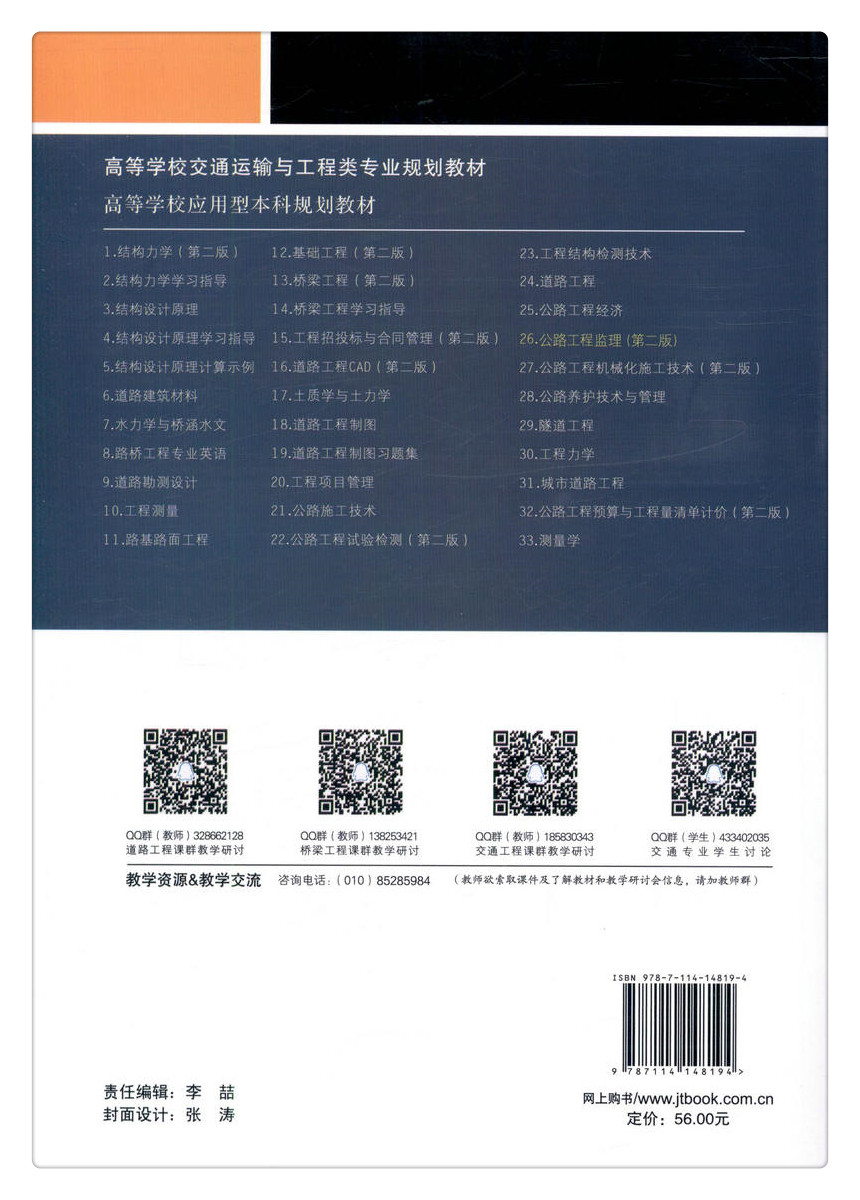 书摘图-书摘图8-公路工程监理（第二版） 高等学校交通运输与工程类专业规划教材