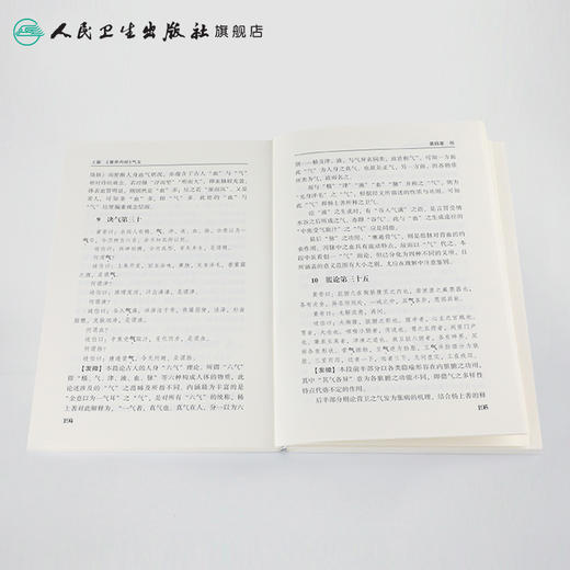 [旗舰店 现货]针与气——经典中的针灸气论发微 姜姗 赵京生 著 9787117260022 针灸推拿 2018年5月参考书 人民卫生出版社 商品图4