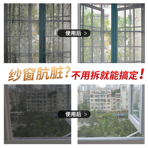 陌莎（mosha）纱窗清洁剂窗纱清洗隐形门去污金刚网家用清洗神器 商品图3
