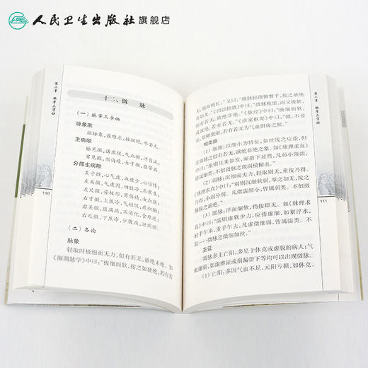 中医脉学三字诀  肖进顺  编著  2017年3月参考书 9787117240390  人民卫生出版社 商品图4