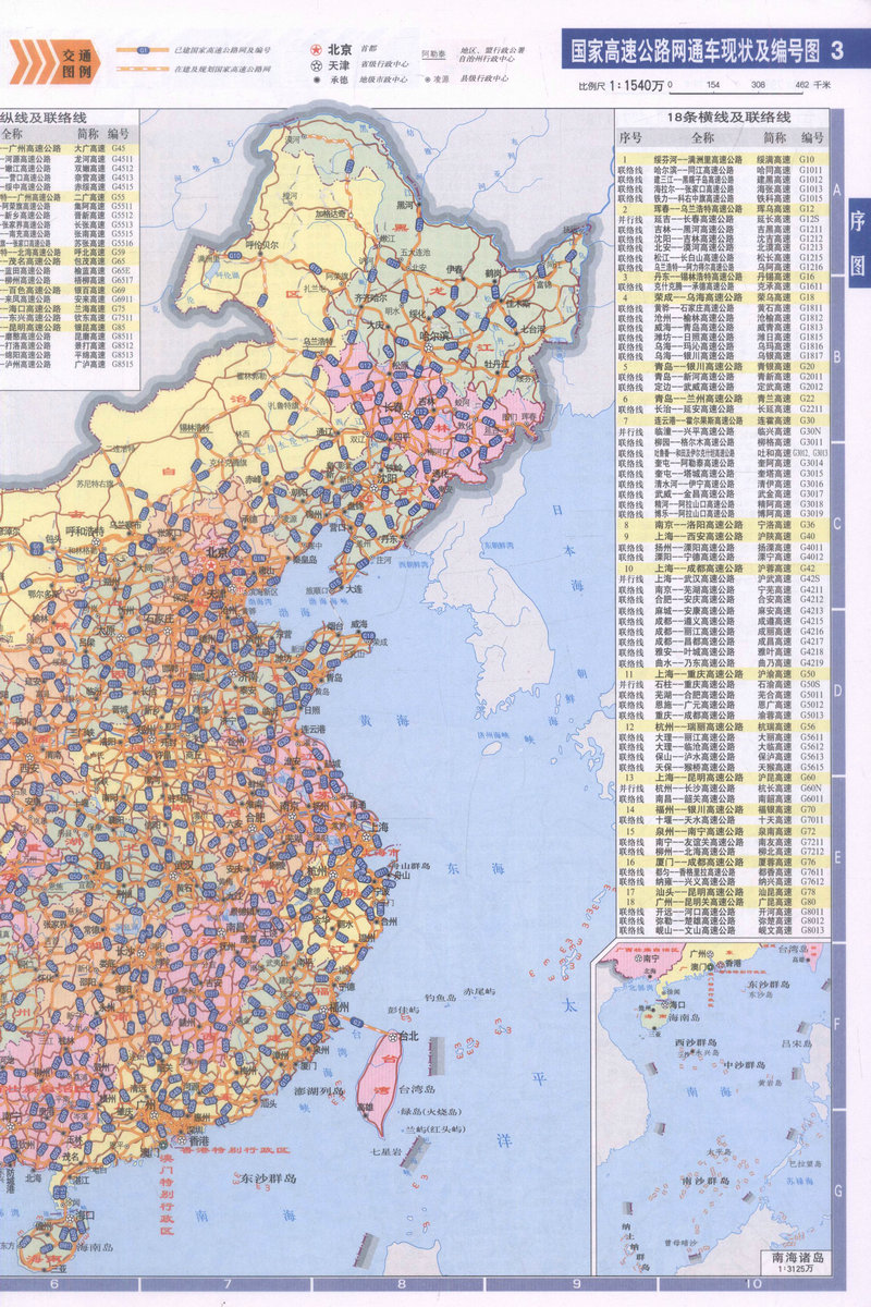 书摘图-书摘图4-中国公路行车及里程图集（2018版）