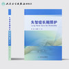 [旗舰店 现货] 失智症长期照护 金肖青 许瑛 主编 中西医结合 9787117285872 2019年8月参考书 人民卫生出版社 商品缩略图2