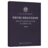液化天然气燃料内河加注趸船法定检验暂行规则2018 商品缩略图5