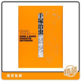 合集 手冢治虫 角色设计草稿速写集 Osamu Tezuka Anime Manga Char Sketch Bk