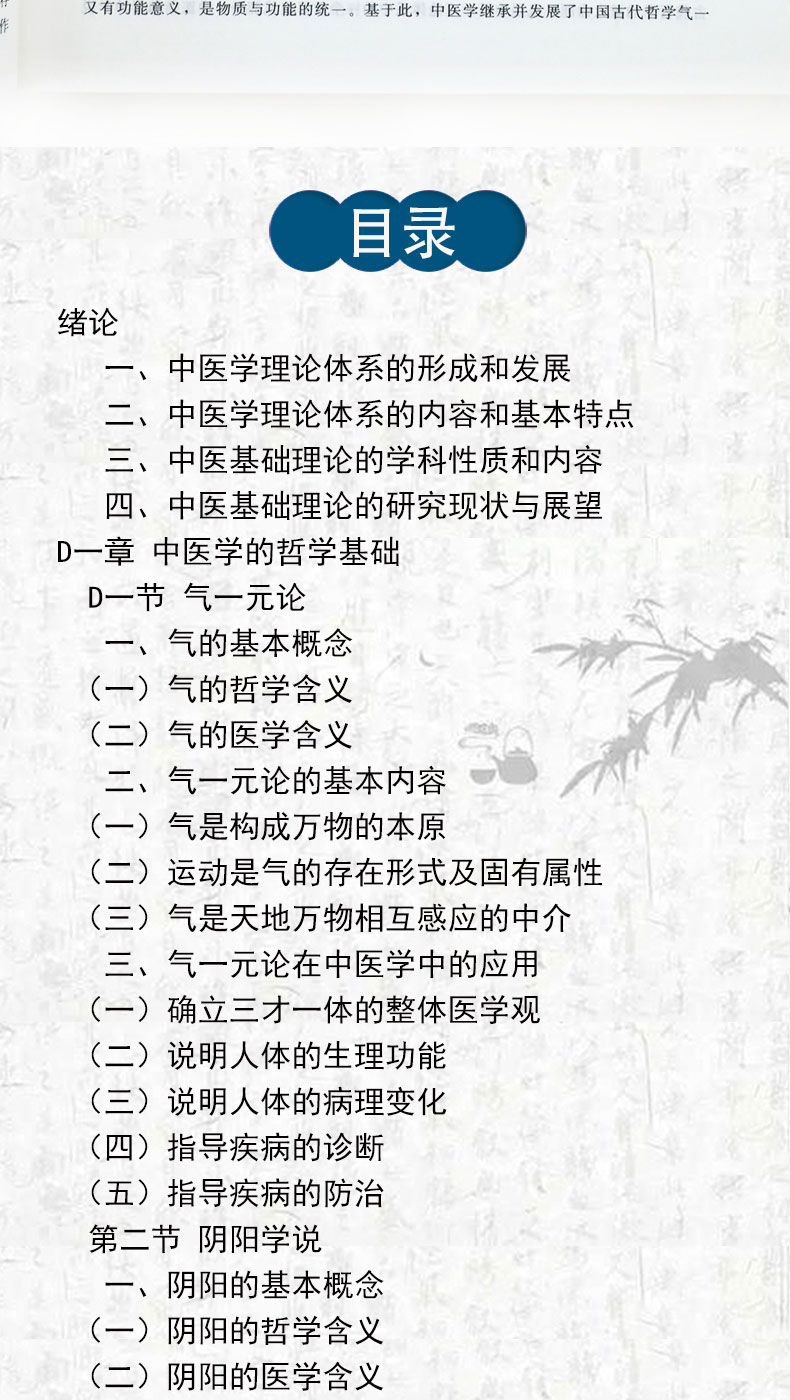 中医基础理论(二版)-高等中医药院校教材参考丛书_08.jpg